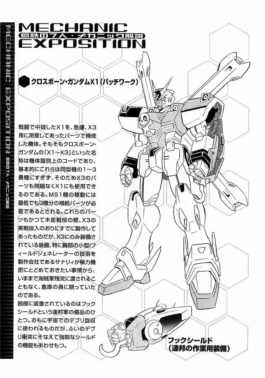 Kidou Senshi Crossbone Gundam - Koutetsu no 7 Nin Chapter 10 37